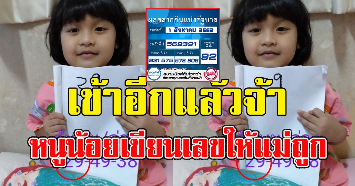 เข้าอีกแล้วจ้า หนูน้อยเขียนเลขให้แม่ถูก