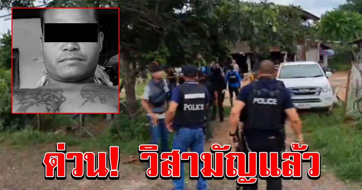 วิสามัญแล้ว คนร้าย ยิงผู้หมวดสาหัสแล้วหลบหนี