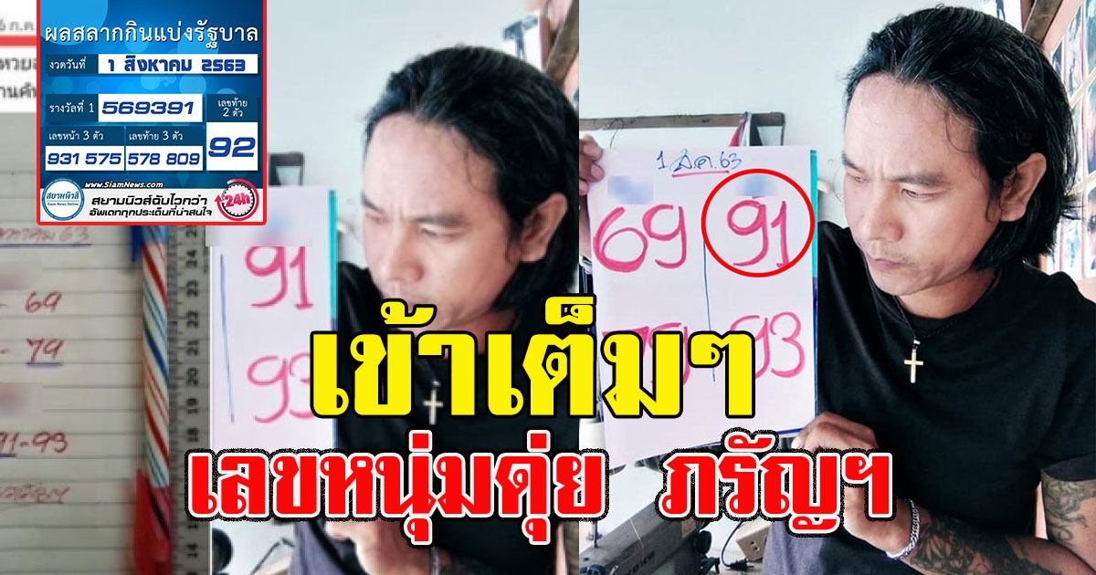 ให้เข้าเต็มๆ เลขหนุ่มดุ่ย ภรัญฯ