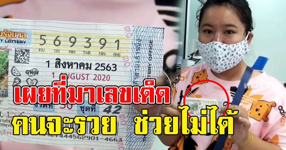 สาวเมียนมาถูกรางวัลที่ 1 เผยที่มาเลข คนแห่สาธุ