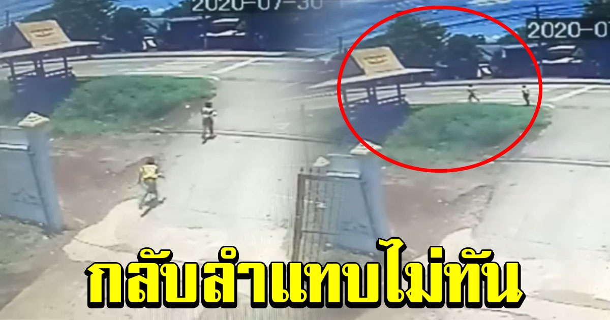 คุณครูเห็นนักเรียน วิ่งออกไปนอกโรงเรียน