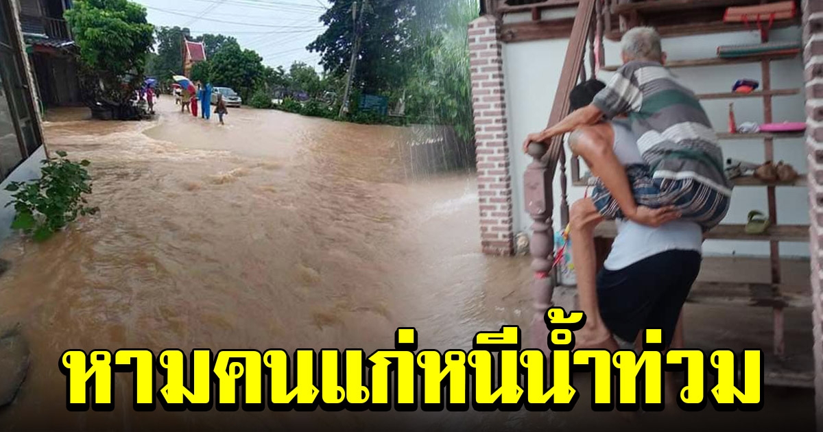 พายุเข้า นครพนม อ่วมอีกที่