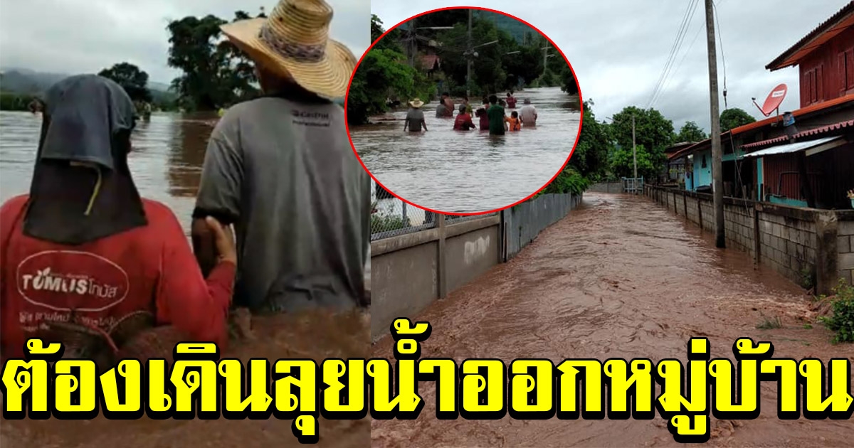 อุตรดิตถ์ น้ำยังท่วม รถวิ่งไม่ได้ ชาวบ้านต้องเดินลุยน้ำ เข้าออกหมู่บ้าน