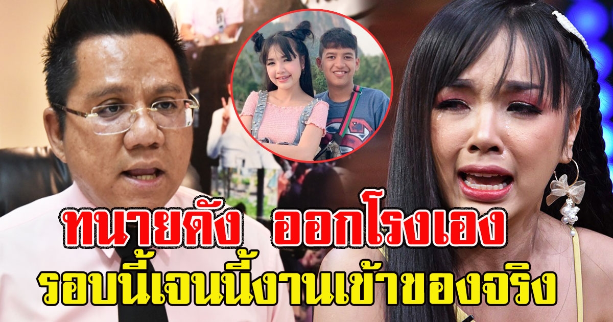 ทนายดัง ออกโรงเอง หลังน้องเก้า จ่อฟ้องลบคลิป เลิกคุยทั้งอำเภอ รอบนี้เจนนี้งานเข้าของจริง