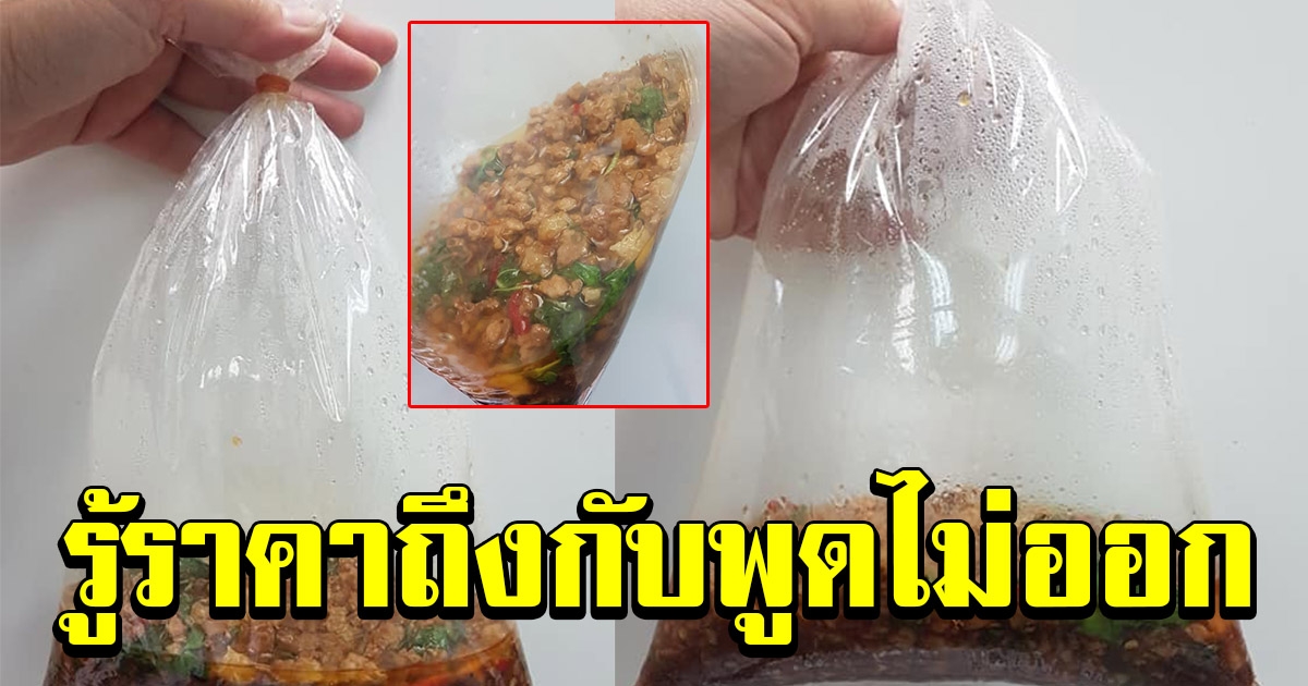 สาวสั่งผัดกระเพรา