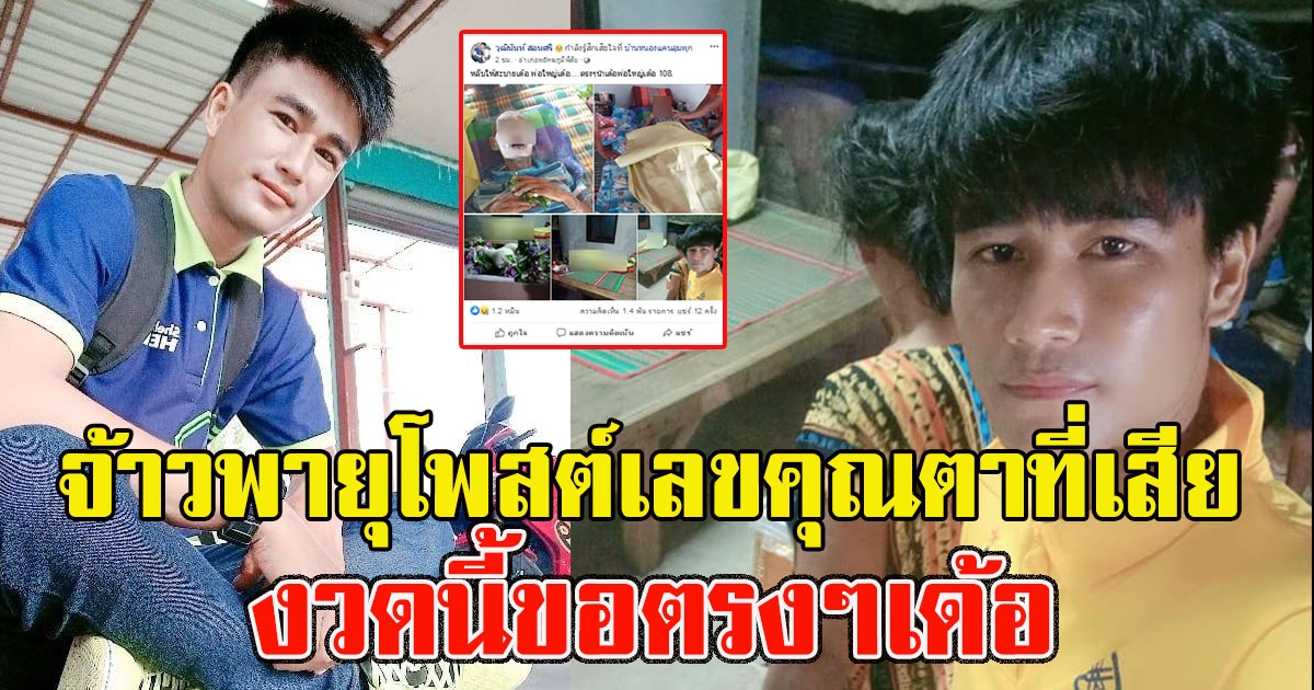 จ้าวพายุ โพสต์หลังสูญเสียพ่อใหญ่ พร้อมเผยเลขอายุ ลั่น ขอตรงๆนำเด้อ