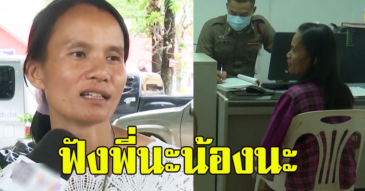 ป้าแต๋น อยู่เฉยไม่ไหว หลังแม่ชมพู่แจ้งความ ว่าถูกใส่ร้าย