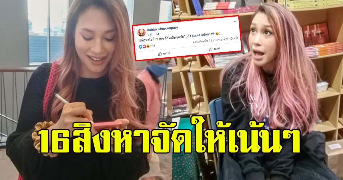 ทรายมาแล้ว บอก 16 สิงหาคม จัดให้เน้นๆ