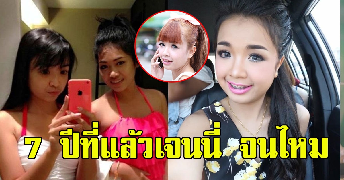 เจนนี้ ดิ้นไม่หลุด โซเชียลงัดหลักฐานตั้งคำถาม 7 ปีที่แล้วจนจริงไหม