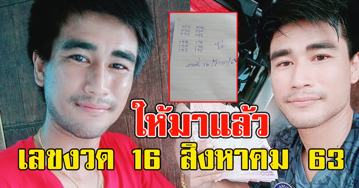 มาแล้ว เลขคุณไก่ 16 สิงหาคม 63