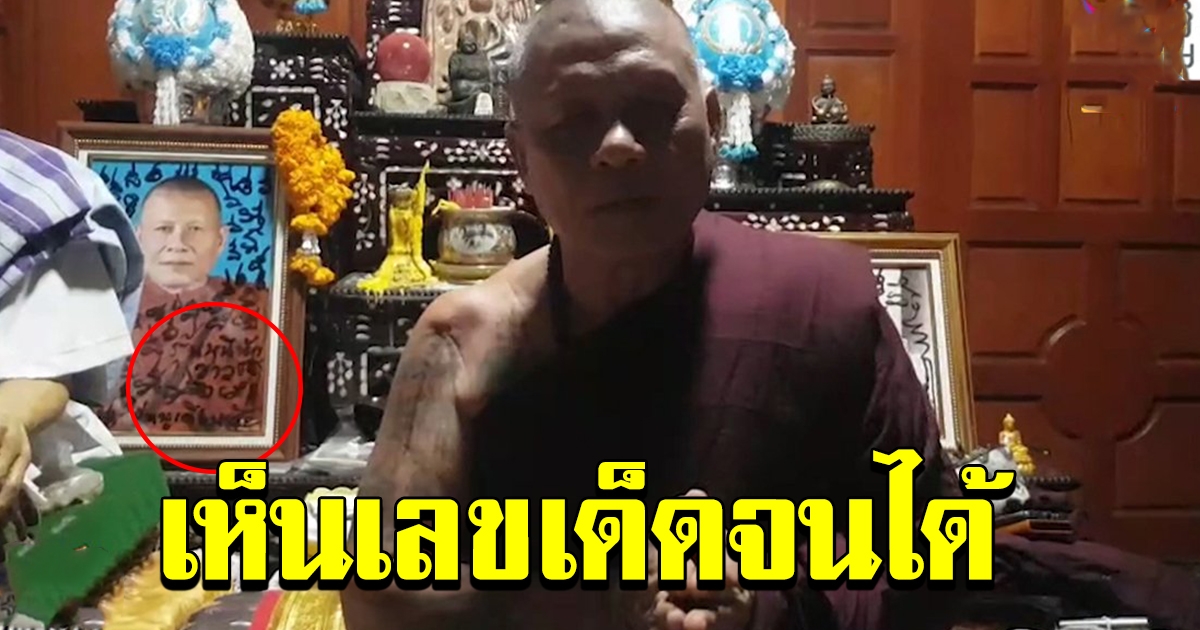 หลวงปู่เดือนชัย ให้พรวันแม่แห่งชาติ งดให้เลข