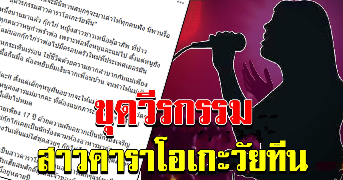 ประวัติ สาวคาราโอเกะ วัยทีน