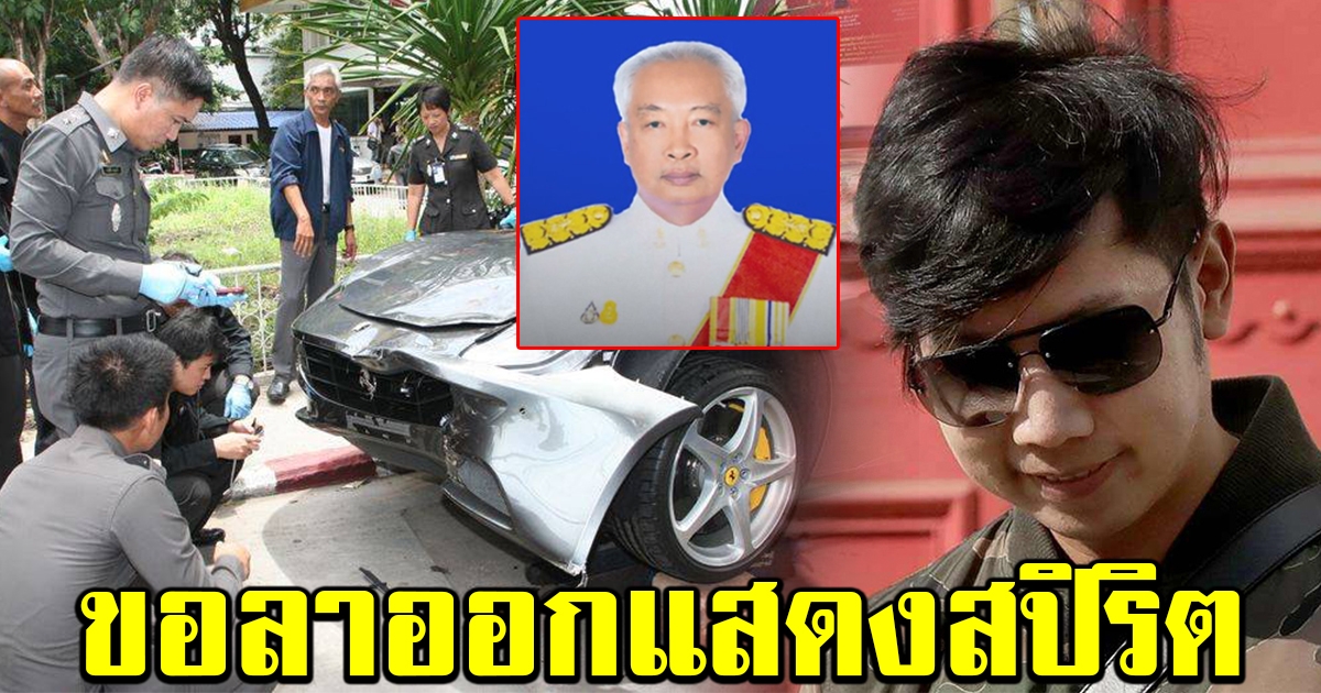 รองอัยการสูงสุด ยื่นใบลาออกราชการ แสดงสปิริต