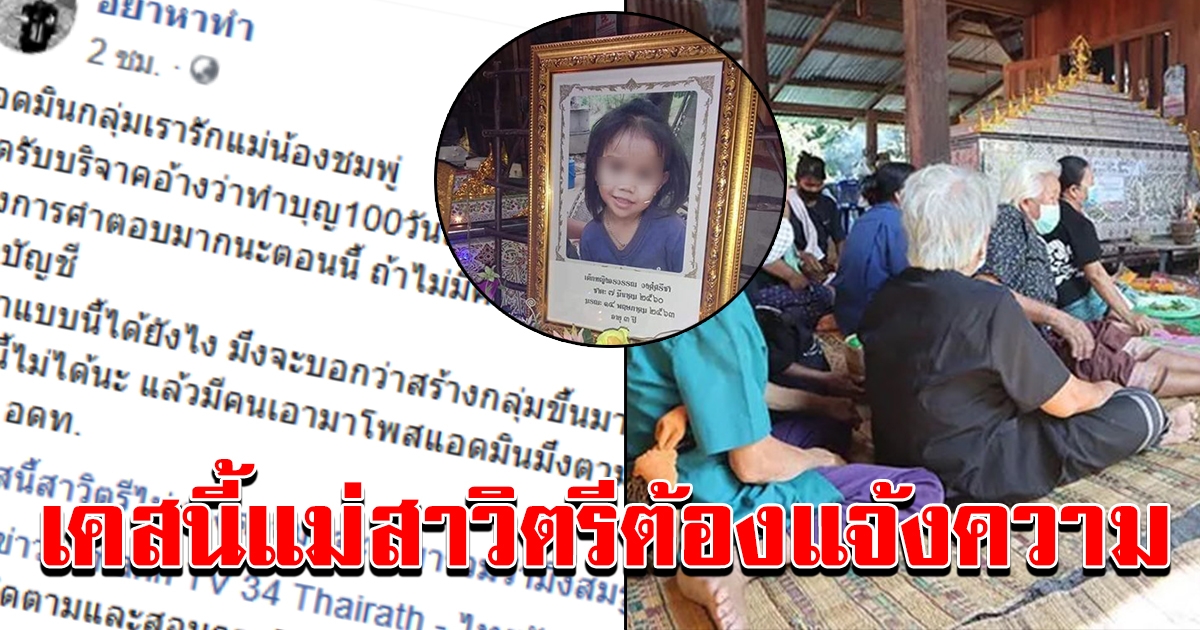 เพจดัง เตือน งานนี้แม่น้องชมพู่ต้องแจ้งความ