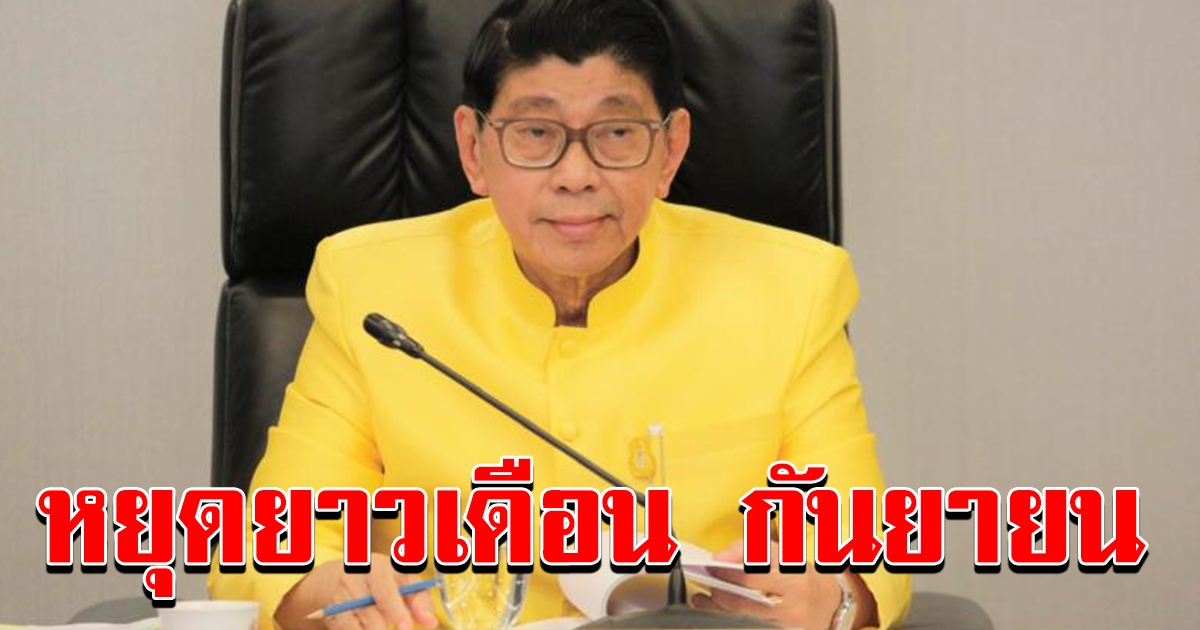 รอลุ้น ครม เล็งเคาะวันหยุดชดเชยสงกรานต์ เดือน กย