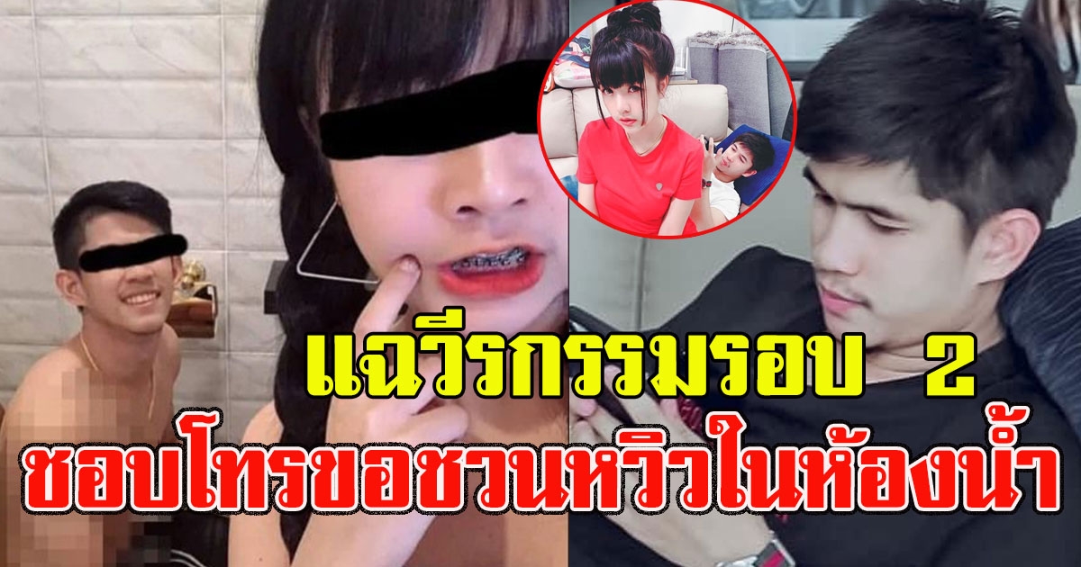 สาวทนไม่ไหว แฉวีรกรรม เนเงิน หลังชอบโทรขอชวนหวิวในห้องน้ำ ทั้งที่ เจนนี่ อยู่ข้างๆ