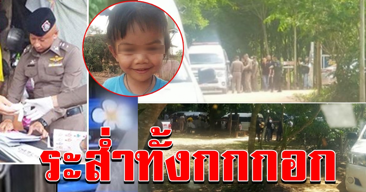 เพจดังเผยแล้ว ตำรวจบุกบ้านกกกอก