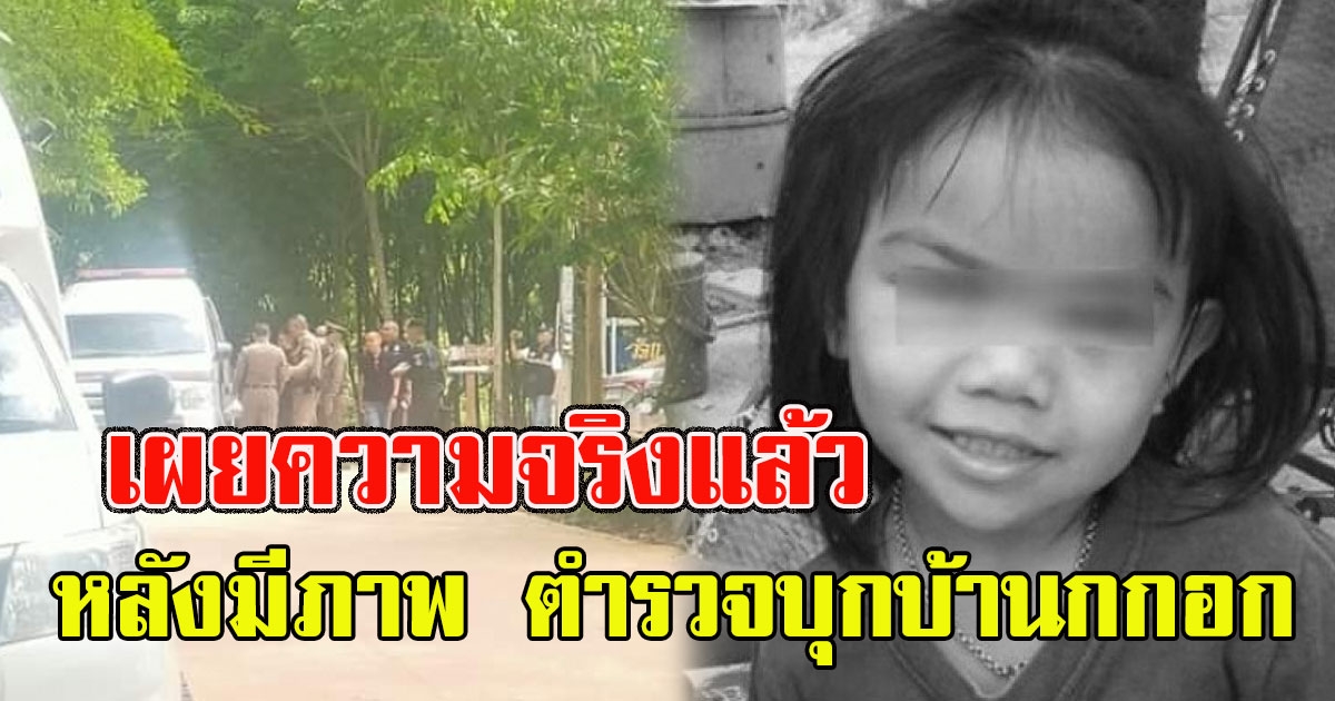 วุ่นทั้งกกกอก เพจดังเผยความจริงแล้ว หลังมีภาพ ตำรวจบุกบ้านกกอก