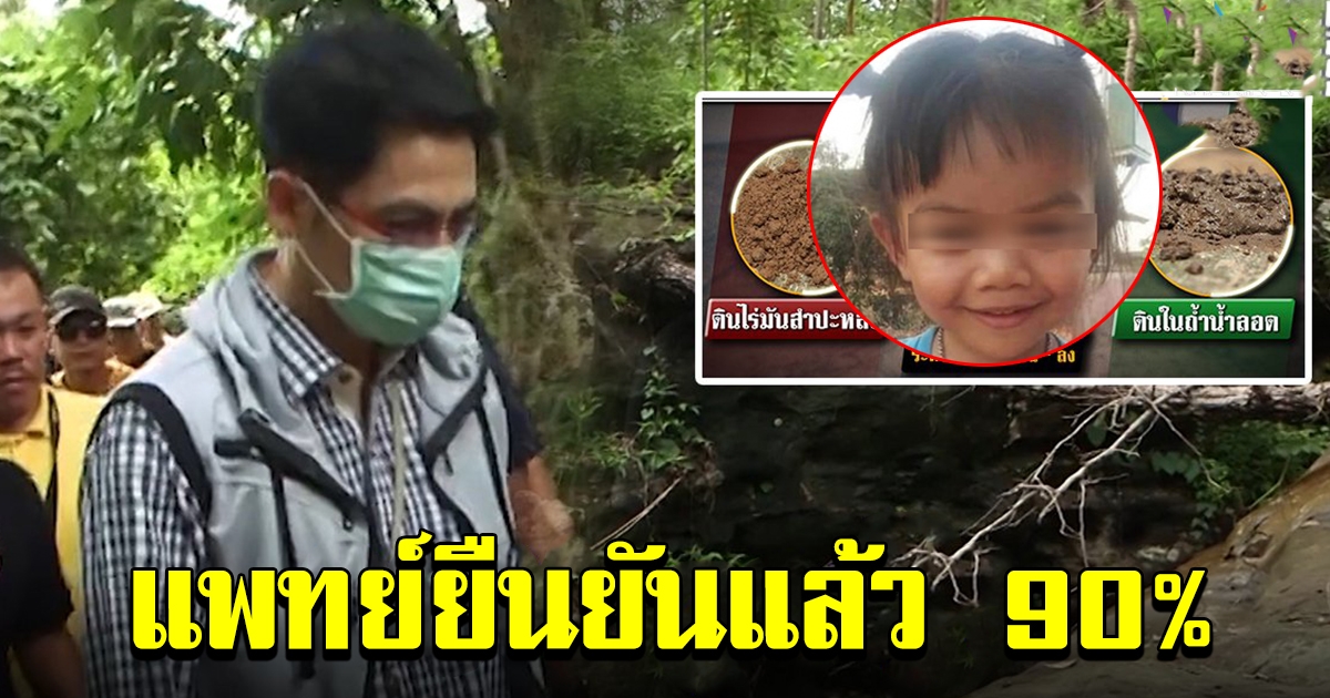 หมอชี้แล้วชมพู่ขึ้นเขาไม่ได้ เก็บดิน 3 จุดเทียบ