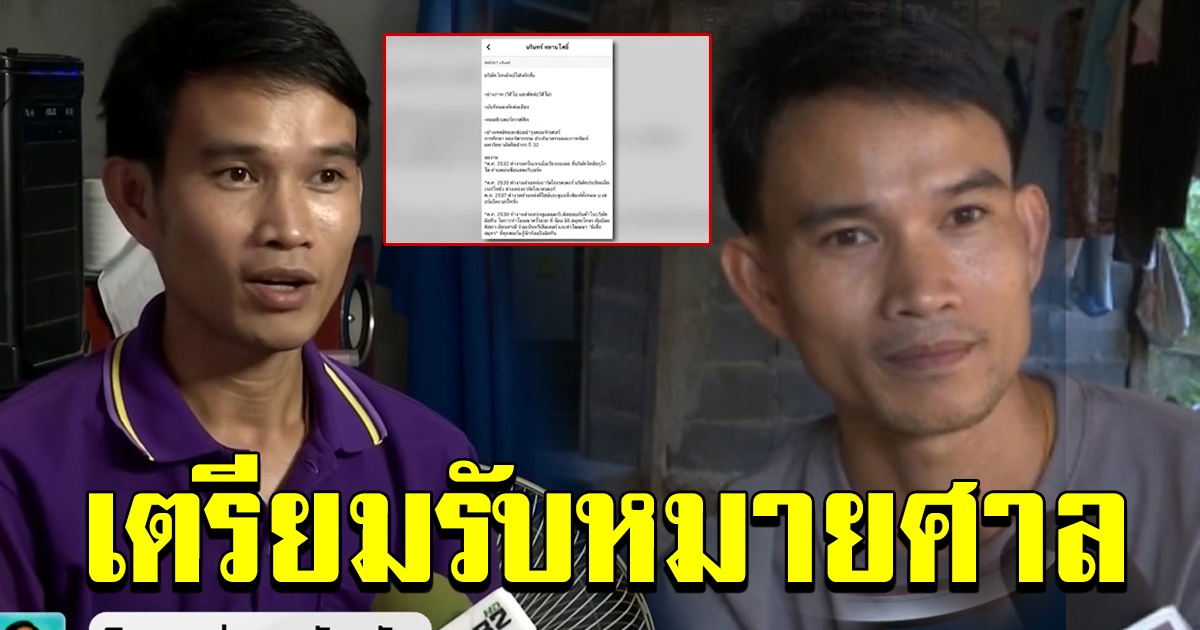 ลือน้าแตเตรียมตัว​รับหมายศาล​​ ผิด พรบ คอมพิวเตอร์