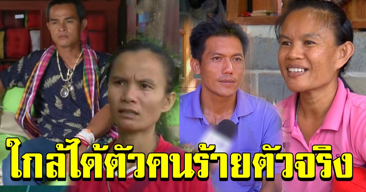 แม่ชมพู่เผย ใกล้ได้ตัวทำแล้ว