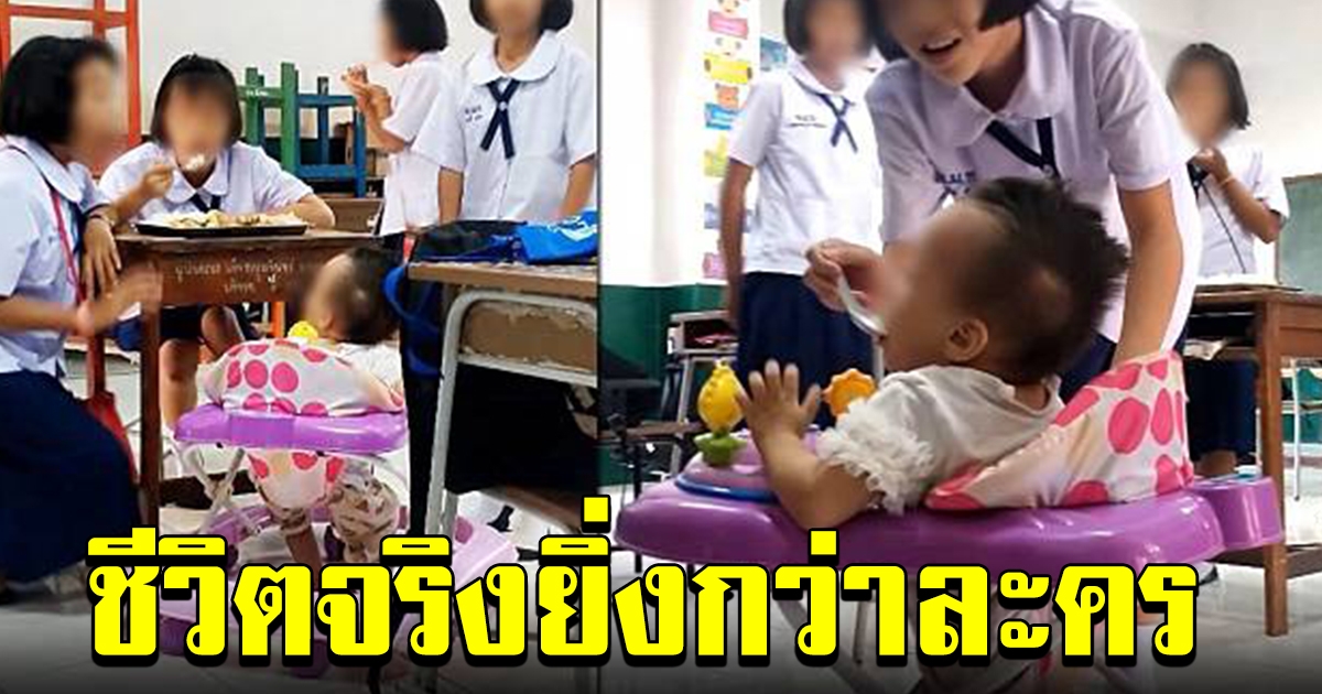 รันทดกว่าละคร พ่อติดคุก แม่ทิ้ง นักเรียน ป.4 หอบน้องสาว 2 ขวบไปเลี้ยงในห้องเรียน