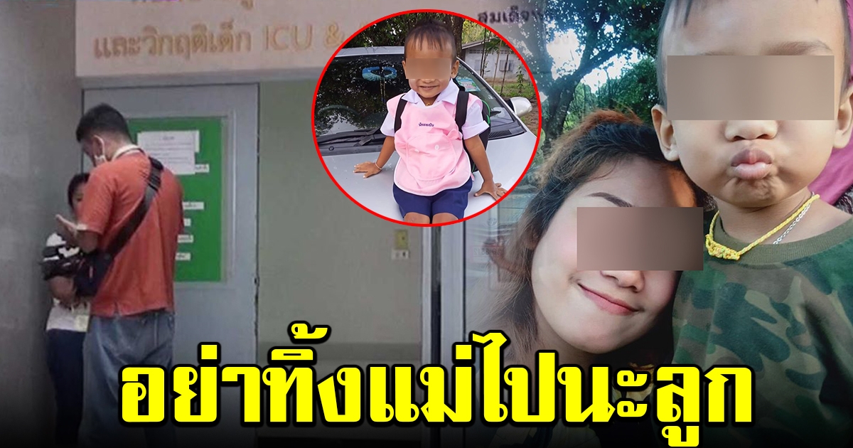 อาการล่าสุด เด็ก 2 ขวบ หลังถูกครู ลืมไว้ในรถตู้ 6 ชม