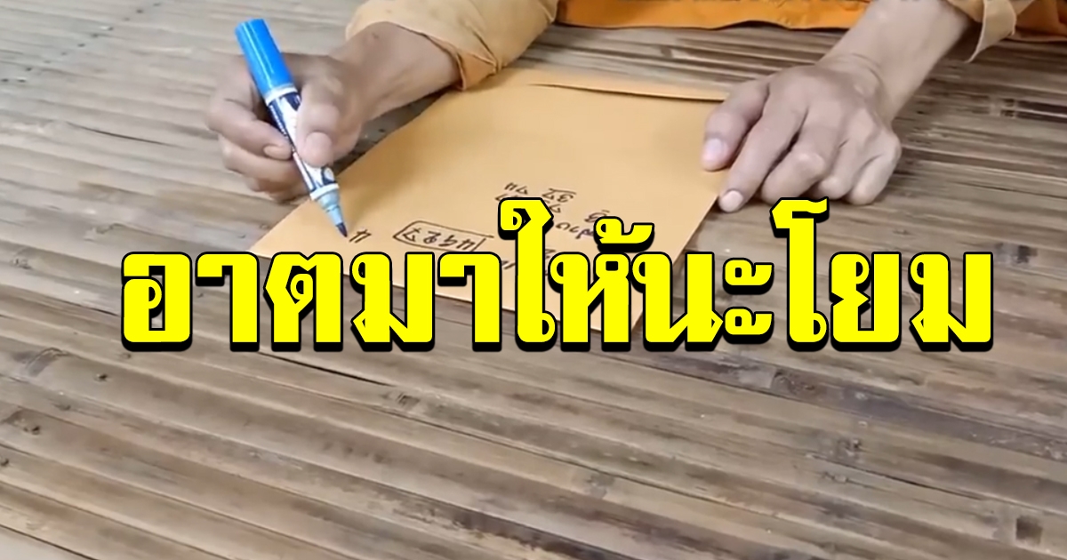 มาแล้วเลขอาจารย์ สำนักสงฆ์ วัดป่า 16 สค 63