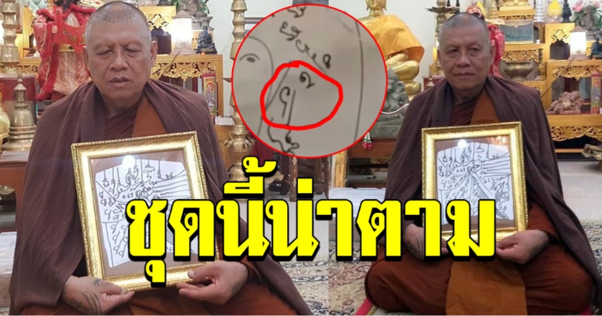 เลขปู่เดือนชัย 16 สค 63