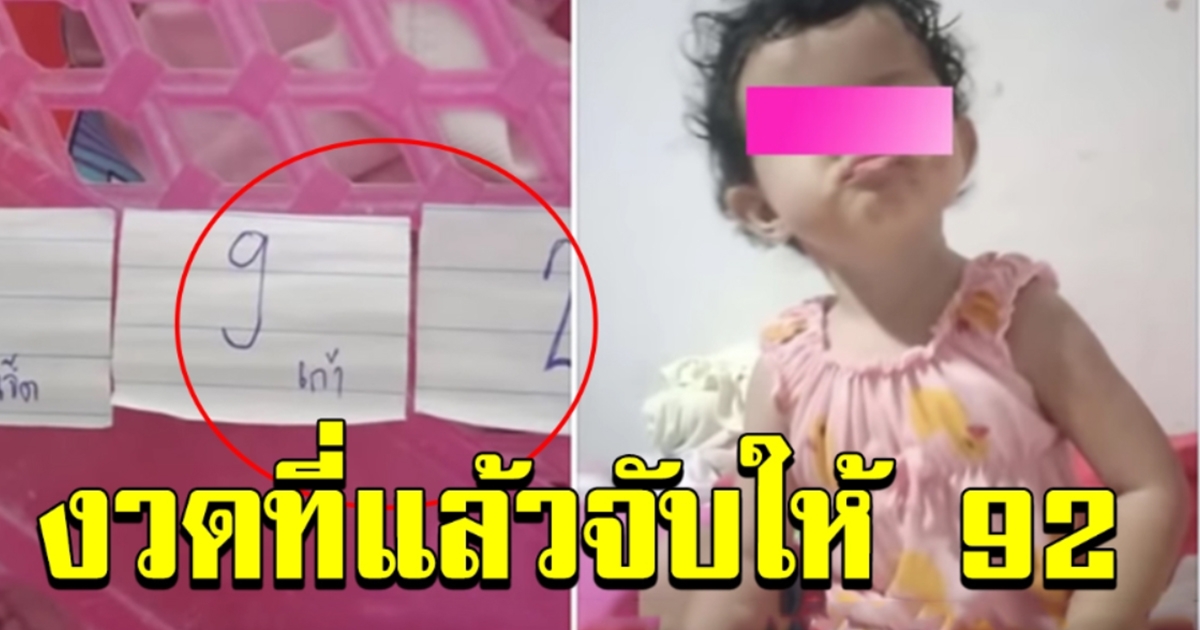 เลขน้องปันปัน งวดก่อนให้ 92 งวดนี้จับได้เลขลุ้น 16 สิงหาคม 2563