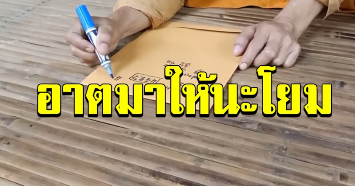 เลขอาจารย์ สำนักสงฆ์ วัดป่า 16 สค 63