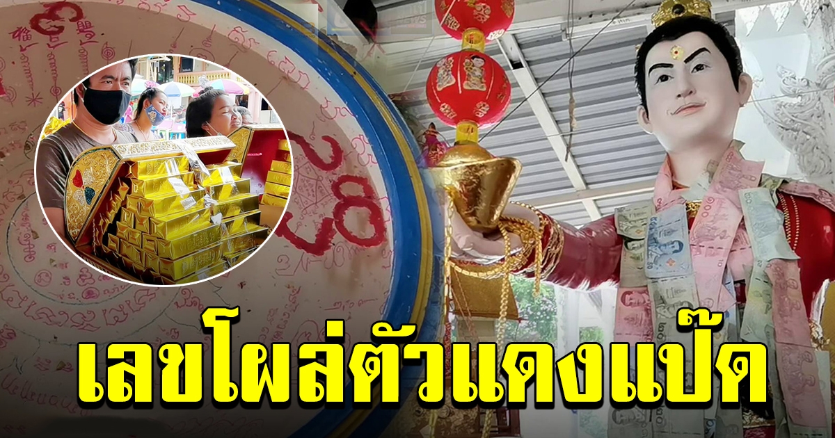 สาวเมืองพังงา ขนทองกว่า 100 ล้าน แห่รอบรูปปั้นอาตี๋สำเภาทอง
