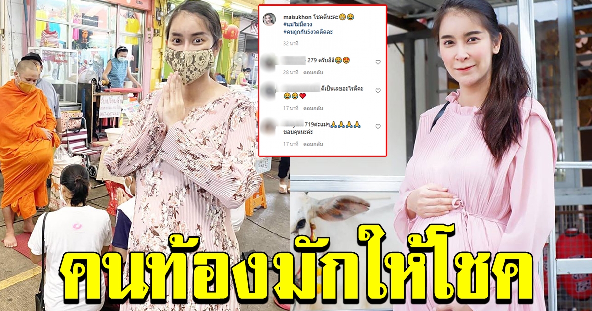 ใหม่ สุคนธวา เผยเลข 16 สค 63