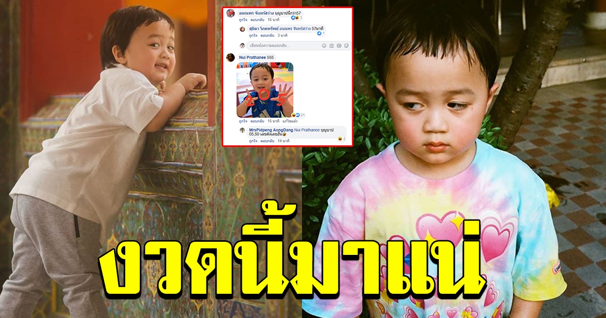 น้องพายุ ให้เลขแฟนคลับ