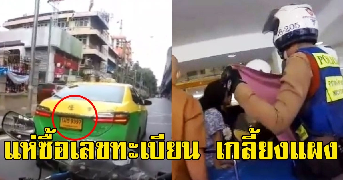 ตร.โครงการพระราชดำริ ช่วยสาวท้องแก่เปิดทาง แห่ซื้อเลขทะเบียน เกลี้ยงแผง