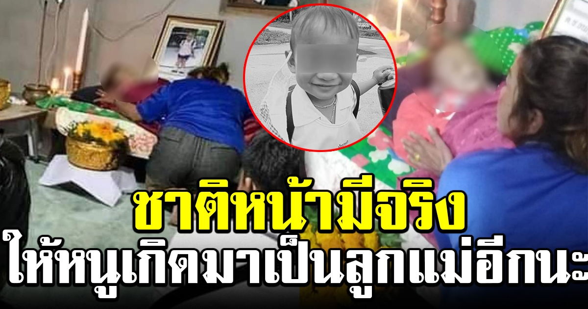 ภาพสะเทือนใจ แม่กอดร่างน้องกองบิน