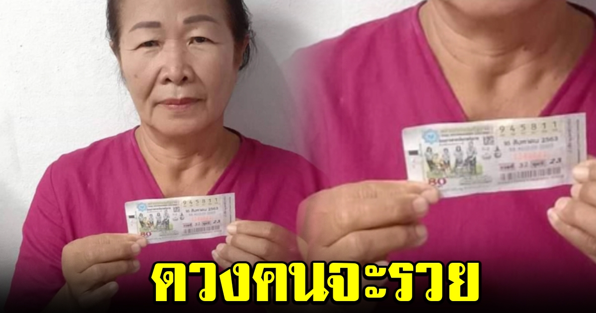 ป้าชาวร้อยเอ็ด อยากซื้อ 12 แต่แม่ค้ามีแค่ 11 สุดท้ายถูกรางวัลที่ 1