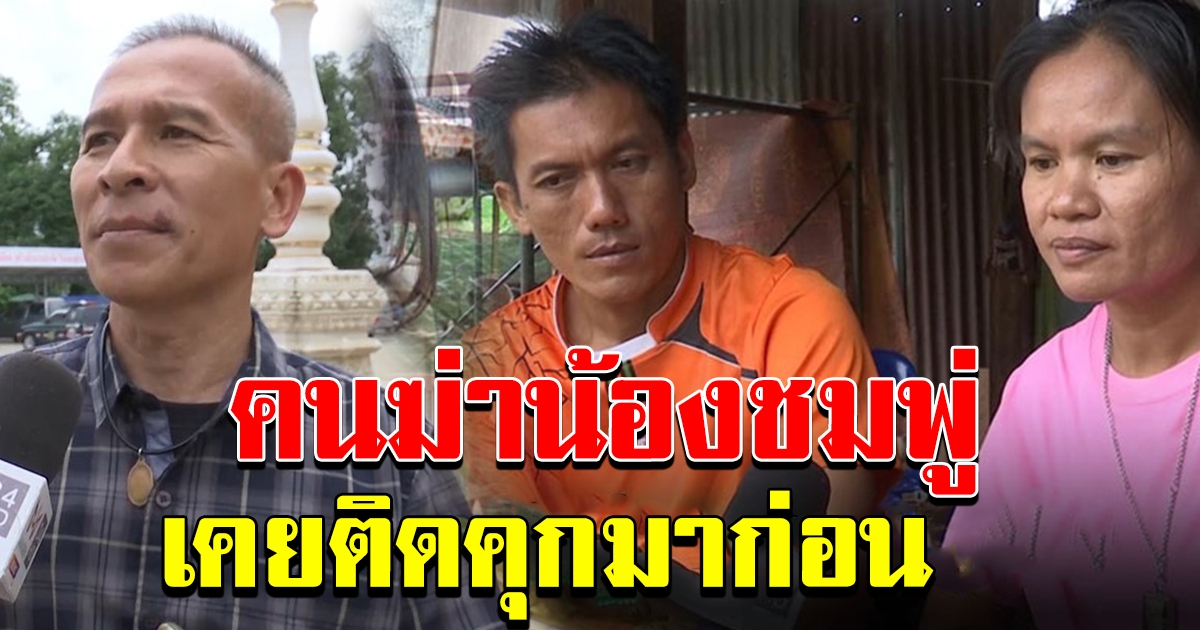 ร่างทรงชัยวรมัน ยืนยัน คนร้ายทำน้องชมพู่เคยติดคุกมาก่อน