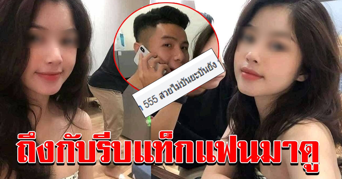 สาวถ่ายรูป ติดแฟนหนุ่ม