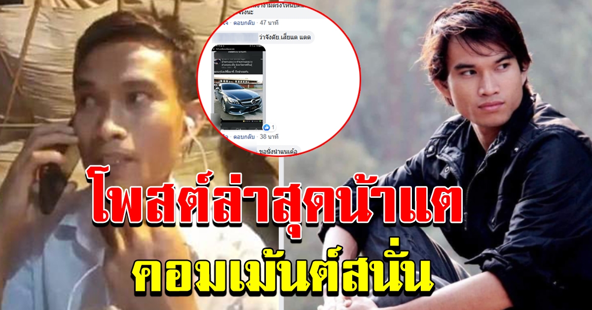 โพสต์ล่าสุด น้าแต