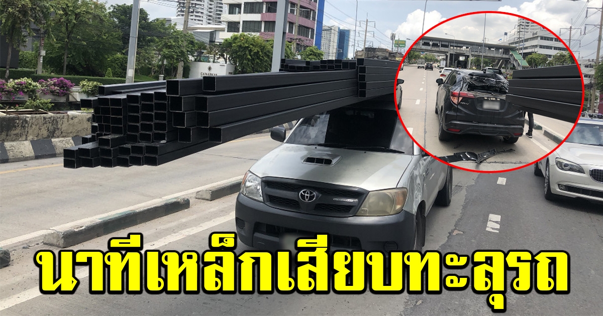 คนขับเปิดใจ เล่านาทีเหล็กพุ่งเสียบทะลุรถ