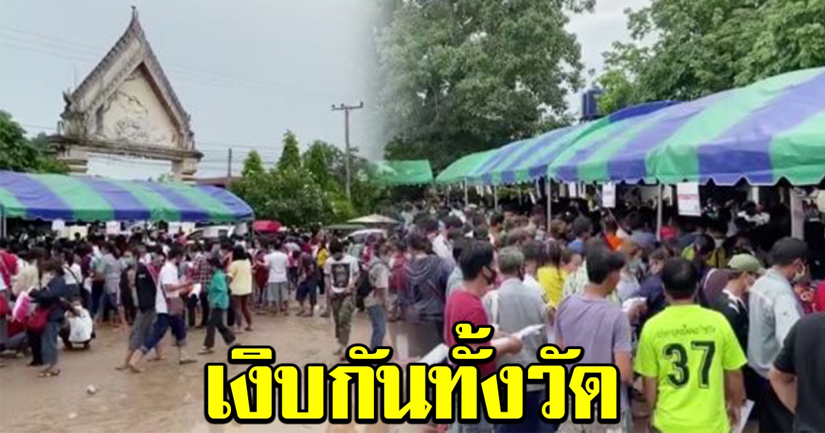 คนแน่นวัด หลังมีข่าวลือ ขอโควตาลอตเตอรี่ 5 พันราย
