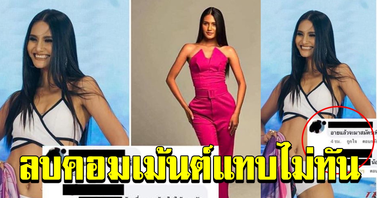 หนุ่มคอมเม้นต์ หลังเพจลงรูปนางงาม