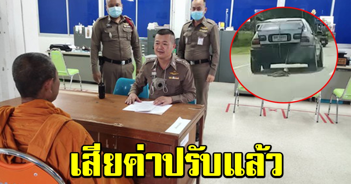 ศาลสั่งปรับ พระขับเก๋งลากสุนัขจนสิ้นใจ