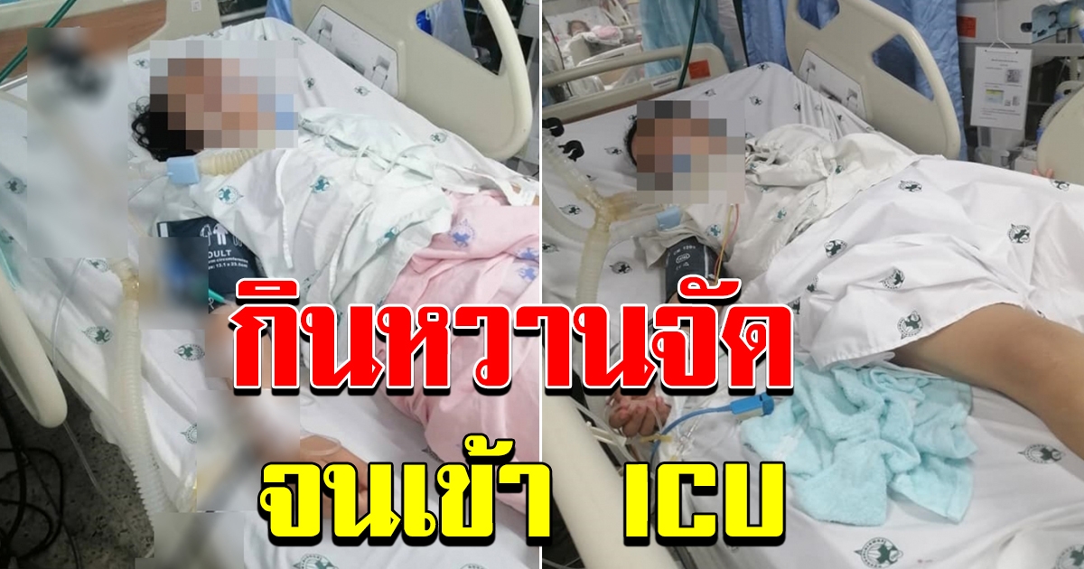 สาวเล่าประสบการณ์ เป็นเบาหวานไม่รู้ตัว เตือน น้ำอัดลมอันตรายถึงชีวิต