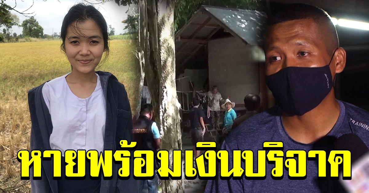 สาวหายปริศนา ญาติคาใจหอบเงินแสนให้วัด พระขวางค้นกุฏิพบรอยเท้าโผล่ใกล้ห้วย