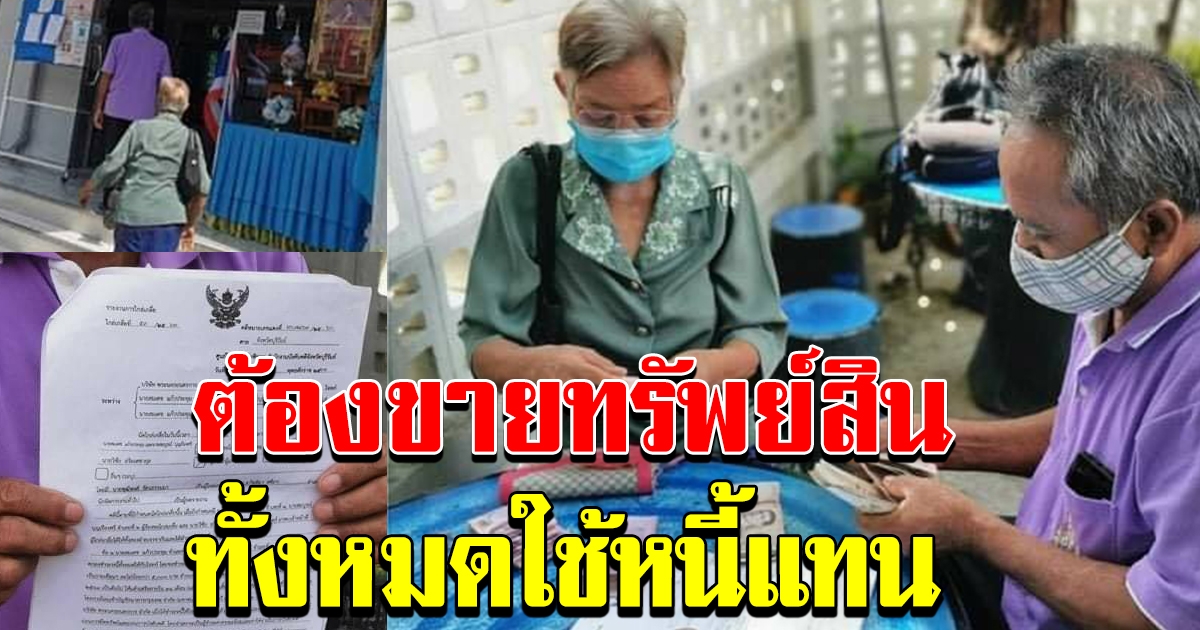 บทเรียนราคาแพง ค้ำประกันให้คนอื่น