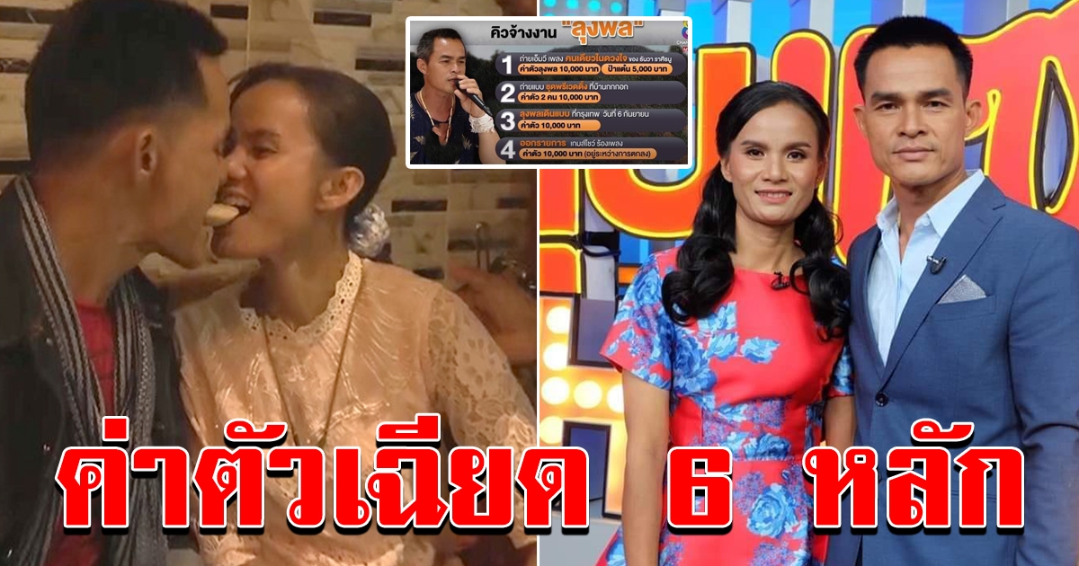 คิวแน่น อย่างกับดารา ลุงพล ป้าแต๋น เดินสายออกรายการ