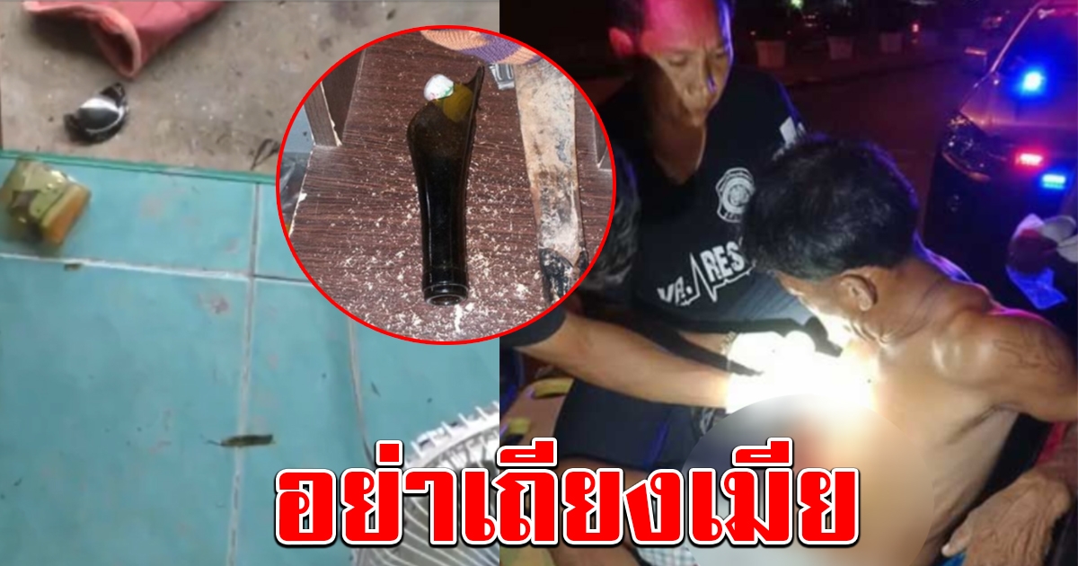 ผัวเมา เถียงคำไม่ตกฟาก สุดท้ายเรียกกู้ภัยแทบไม่ทัน