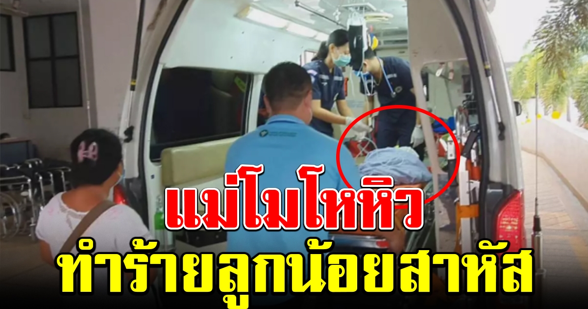 แม่โมโหหิว คว้ามีดฟันผัว จับลูกอายุแค่เดือนเศษทุ่มพื้น เจ็บสาหัส